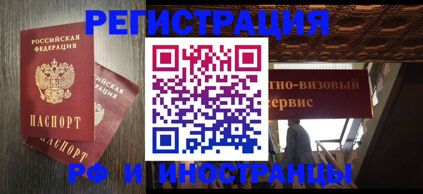 временная регистрация недорого в Кузнецке