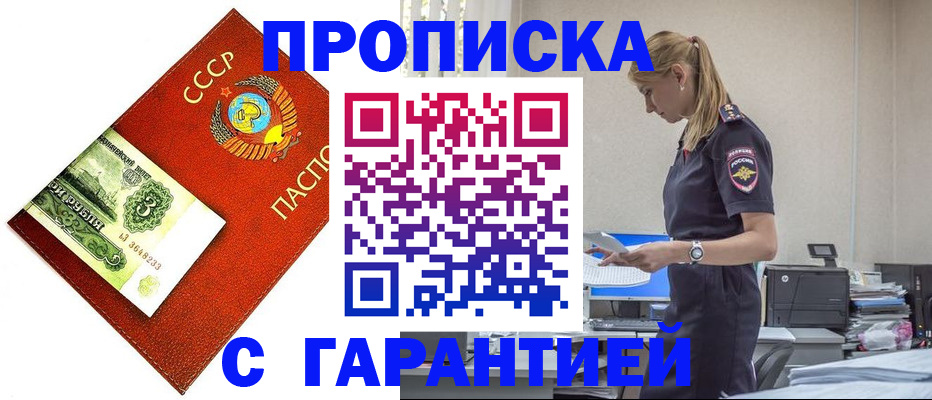 прописка в квартире в Кузнецке