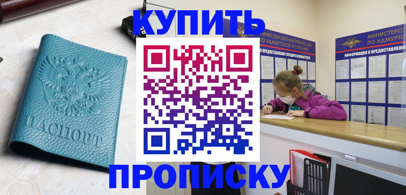 прописка иностранных граждан в Кузнецке