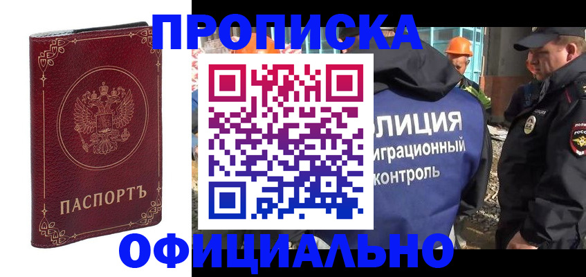 прописка паспорт в Кузнецке