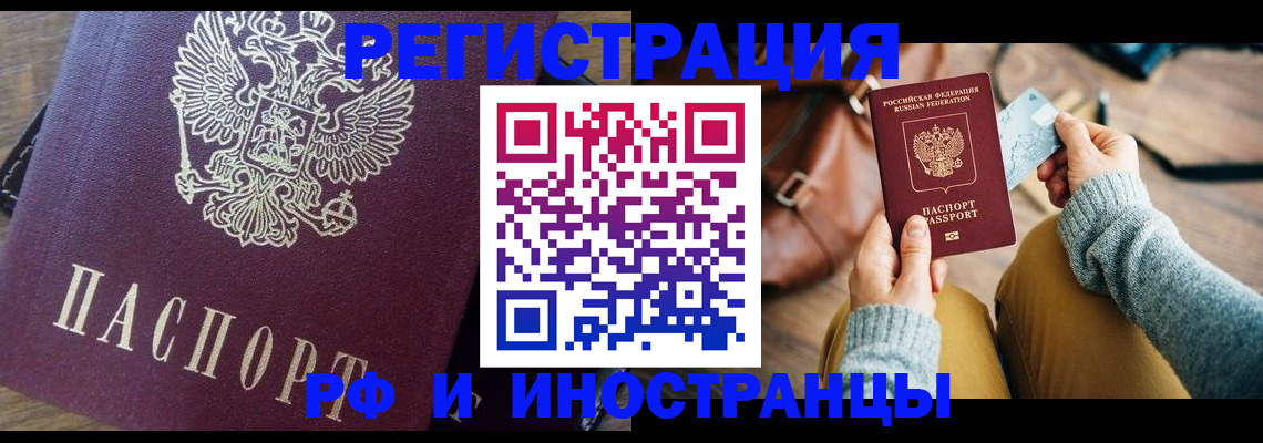 купить прописку в Кузнецке